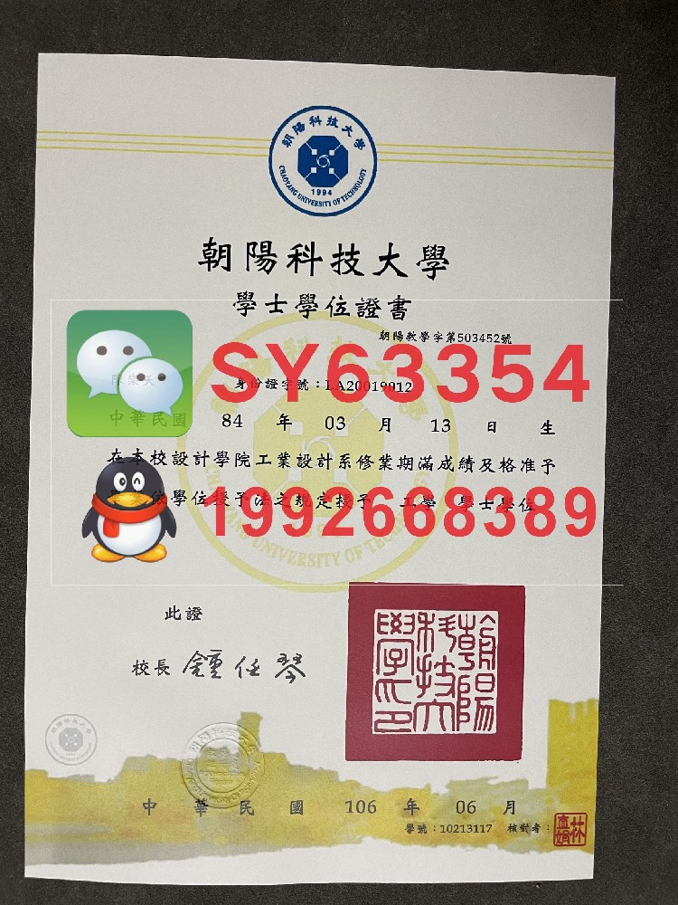 朝阳科技大学毕业证模版   朝阳科技大学成绩单样本