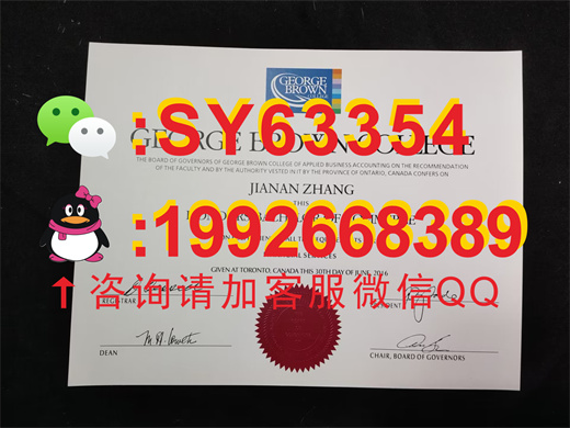 加拿大乔治布朗学院毕业证书模板展示
