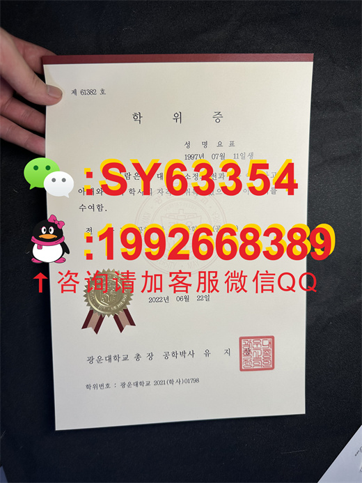 韩国光云大学毕业证书模板展示: