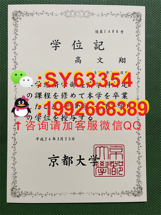 日本京都大学毕业证书模板展示：