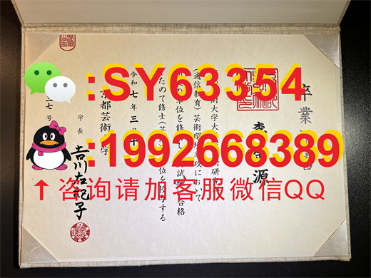 日本京都艺术大学毕业证书模板展示   /  成绩单样本展示