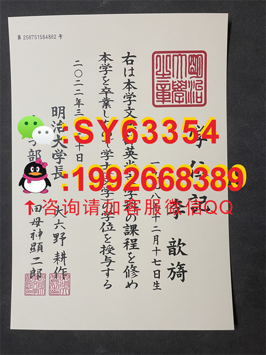 日本明治大学毕业证毕业证书模板展示：G-MARCH 名门、实学育人、东京就业枢纽