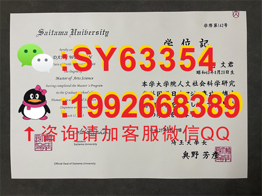 日本琦玉大学毕业证书模板展示：国立综合强校、诺奖关联、东京圈学术枢纽