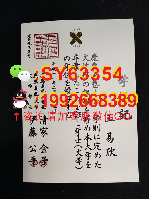 日本庆应义塾大学毕业证书模板展示  /  成绩单样本展示