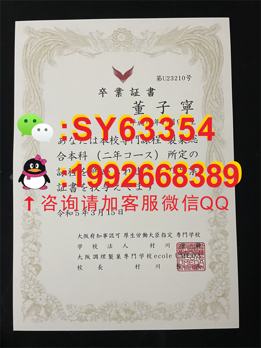 日本专门学校毕业证书模板展示：实践型职业教育、产教融合、留日就业黄金通道